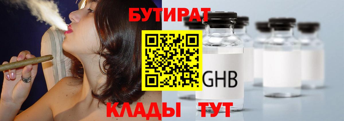 БУТИРАТ жидкий экстази  Вход с VPN  Пушкино 