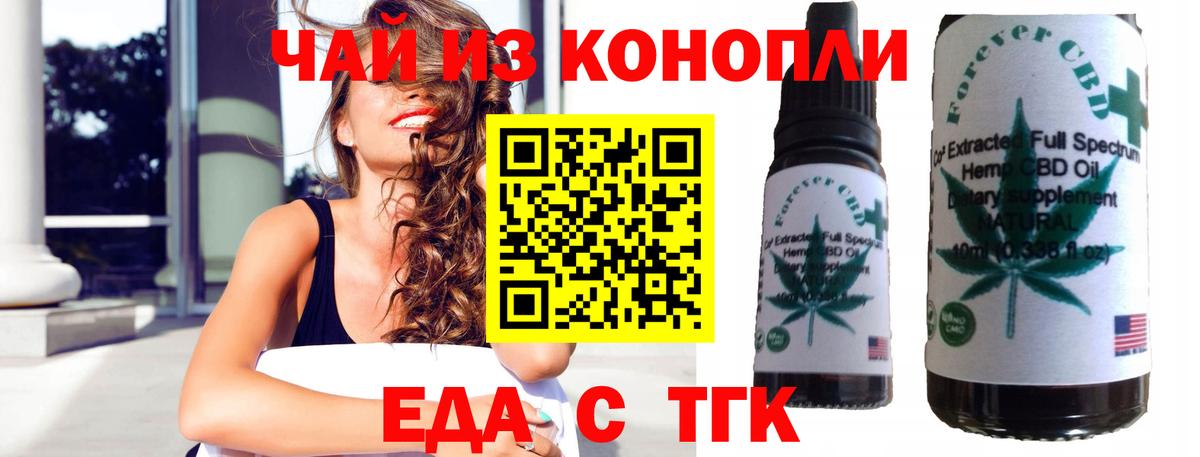 Еда ТГК конопля  Вход с VPN  Пушкино 