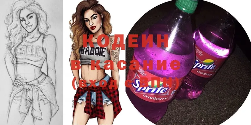 купить наркотики цена  Пушкино  Кодеин Purple Drank 