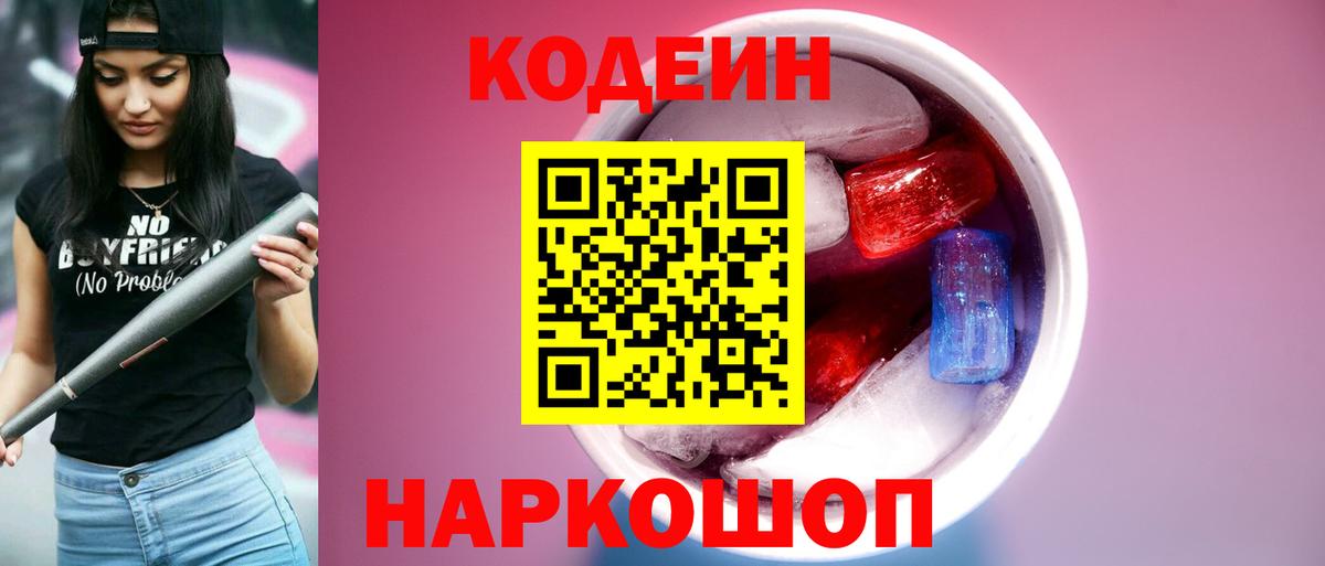 Codein Purple Drank  Codein напиток Lean (лин)  Пушкино 