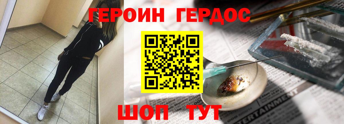 ГЕРОИН хмурый  Вход с VPN  Пушкино 