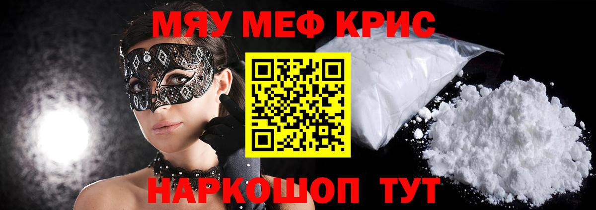 Пушкино  МЯУ-МЯУ кристаллы  МЕФ  Вход с VPN  МЕФ мука 